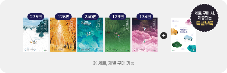 해법문학 5종 + 세트 구매 시, 제공되는 특별부록 ※ 세트, 개별 구매 가능